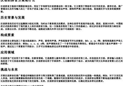汉语的拼音方案是什么.docx免费下载(word版可打印)
