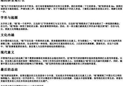 琏的拼音是什么.docx免费下载(word版可打印)
