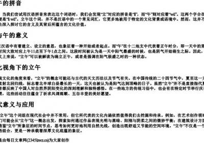 立午的拼音.docx免费下载(word版可打印)
