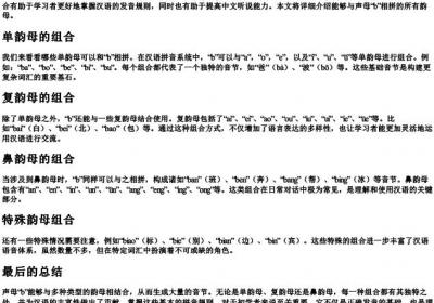 可以和声母b相拼的韵母.docx免费下载(word版可打印)