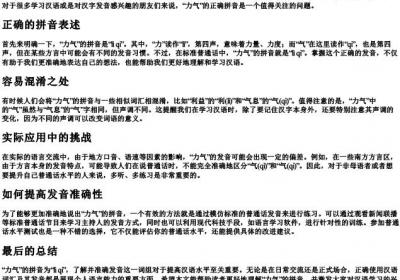 力气的拼音到底是什么.docx免费下载(word版可打印)