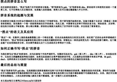 拐点的拼音怎么写.docx免费下载(word版可打印)