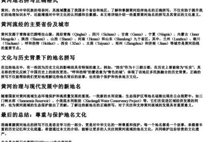 黄河地名拼写正确格式.docx免费下载(word版可打印)