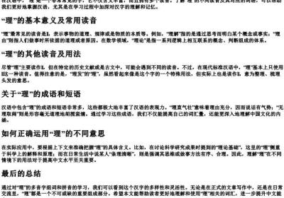 理的多音字组词和的拼音.docx免费下载(word版可打印)