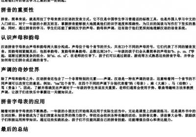 汉语的拼音字母表 一年级.docx免费下载(word版可打印)