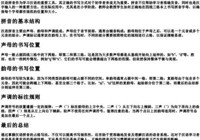汉语的拼音占格写法.docx免费下载(word版可打印)