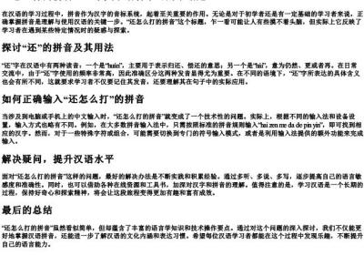 还怎么打的拼音.docx免费下载(word版可打印)