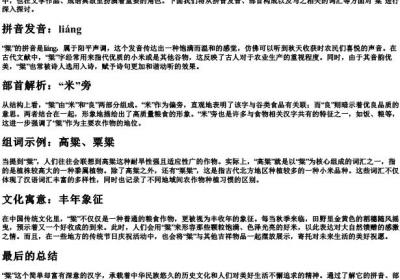 粱的拼音和组词部首.docx免费下载(word版可打印)