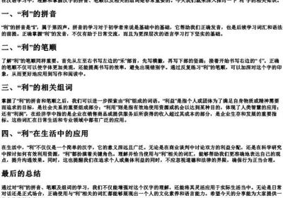 利的拼音笔顺组词.docx免费下载(word版可打印)