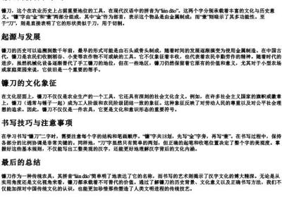镰刀的拼音和书写.docx免费下载(word版可打印)