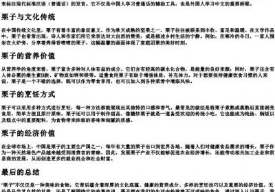 栗子字的拼音.docx免费下载(word版可打印)