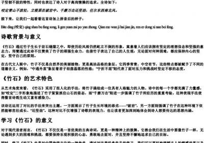 古诗《竹石》带的拼音.docx免费下载(word版可打印)