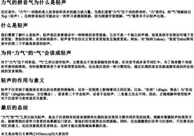 力气的拼音气为什么是轻声.docx免费下载(word版可打印)
