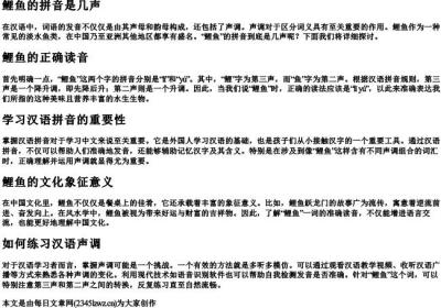 鲤鱼的拼音是几声.docx免费下载(word版可打印)