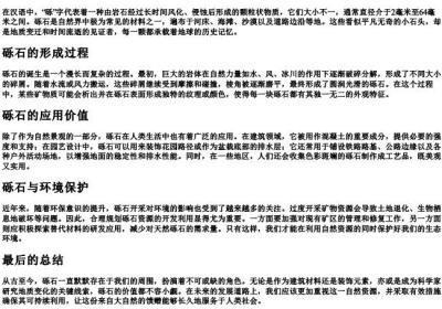 砾的拼音字.docx免费下载(word版可打印)