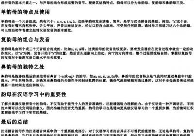 汉语的拼音韵母.docx免费下载(word版可打印)