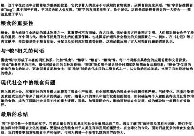 粮的拼音和词语.docx免费下载(word版可打印)