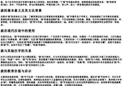 敛这个字的拼音是什么.docx免费下载(word版可打印)