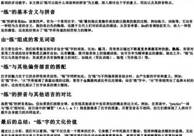 练可以组什么词语和的拼音.docx免费下载(word版可打印)