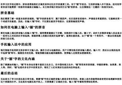 丽的拼音怎么打.docx免费下载(word版可打印)