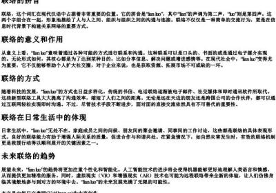 联络的拼音.docx免费下载(word版可打印)