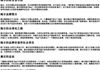 海尔的拼音怎么拼.docx免费下载(word版可打印)