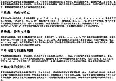 汉语的拼音声母表韵母表.docx免费下载(word版可打印)