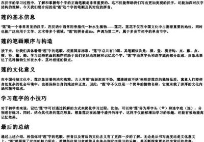 莲的笔顺的拼音.docx免费下载(word版可打印)