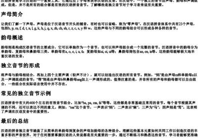 汉语的拼音独立音节有哪些.docx免费下载(word版可打印)