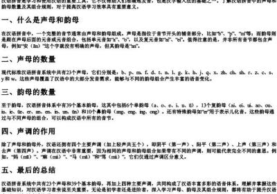 汉语的拼音有多少个声母多少个韵母.docx免费下载(word版可打印)