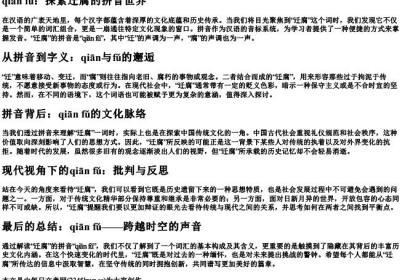 迁腐的拼音.docx免费下载(word版可打印)