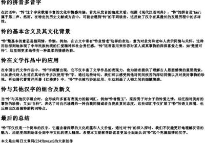 怜的拼音多音字.docx免费下载(word版可打印)