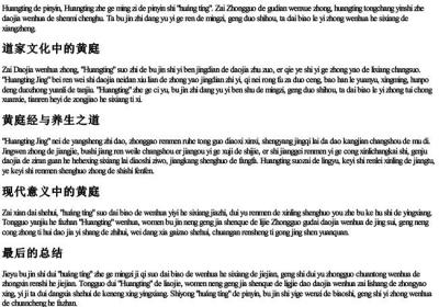 黄庭的拼音.docx免费下载(word版可打印)