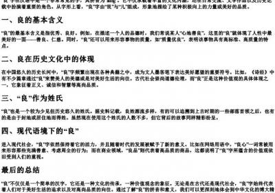 良的拼音和意思.docx免费下载(word版可打印)