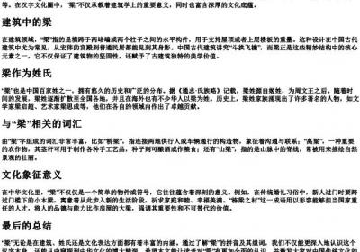 梁的拼音和组词.docx免费下载(word版可打印)