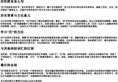 历的拼音怎么写.docx免费下载(word版可打印)