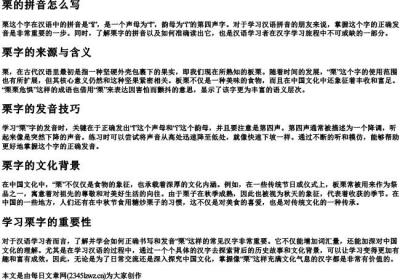 栗的拼音怎么写.docx免费下载(word版可打印)