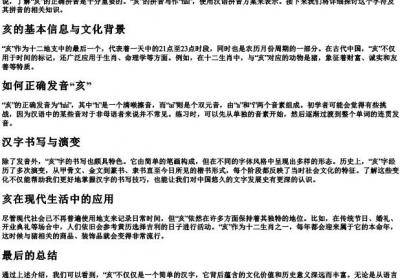 亥的拼音字母怎么写.docx免费下载(word版可打印)