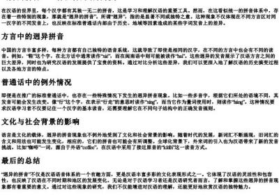 迥异的拼音.docx免费下载(word版可打印)