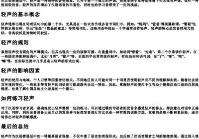 拼音里的轻声音节有哪些.docx免费下载(word版可打印)