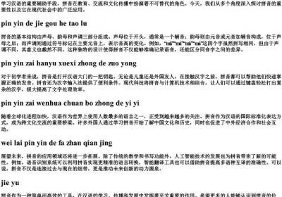 关心的拼音.docx免费下载(word版可打印)