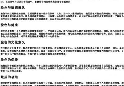 脸色的拼音.docx免费下载(word版可打印)