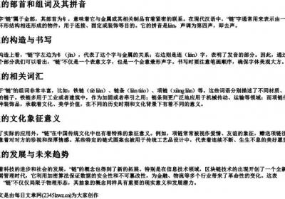 链的部首和组词和的拼音.docx免费下载(word版可打印)