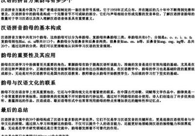 汉语的拼音方案韵母有多少个.docx免费下载(word版可打印)
