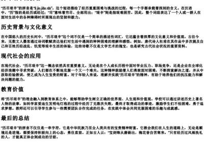 历尽艰辛的拼音.docx免费下载(word版可打印)