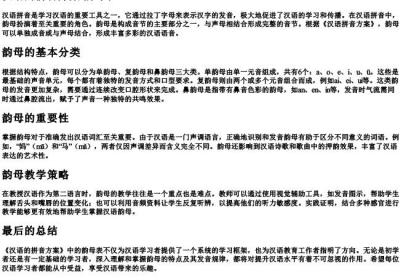 汉语的拼音方案 韵母表.docx免费下载(word版可打印)