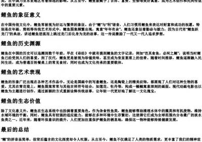 鲤的拼音.docx免费下载(word版可打印)