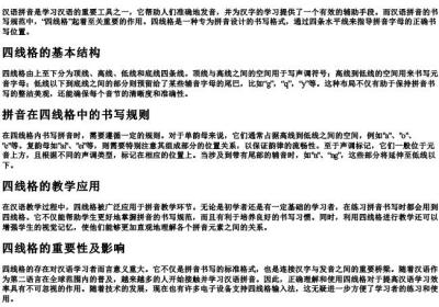 汉语的拼音四线格.docx免费下载(word版可打印)