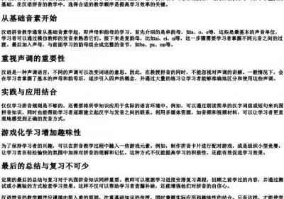 汉语的拼音教学顺序.docx免费下载(word版可打印)