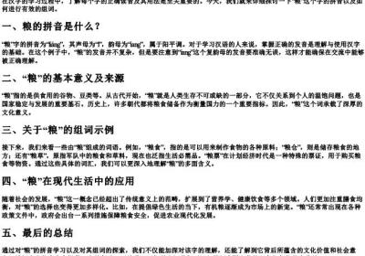 粮的拼音和组词怎么写.docx免费下载(word版可打印)